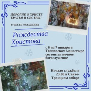 Служба на Рождество Христово. Начало в 23.00
