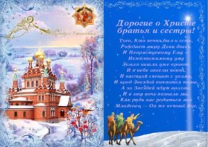 С РОЖДЕСТВОМ ХРИСТОВЫМ!