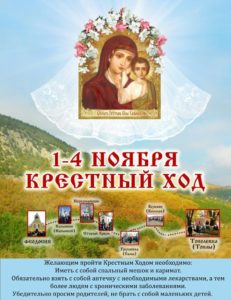 С 1 по 4 ноября с иконой Божией Матери «КАЗАНСКАЯ» пройдет ежегодный КРЕСТНЫЙ ХОД изТопловского монастыря в Казанский собор г.Феодосия. 