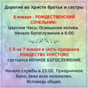 Рождество Христово — 2023