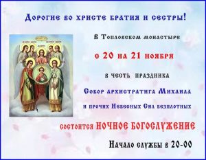 Ночная служба с 20 на 21 ноября в верхнем храме Троицкого собора