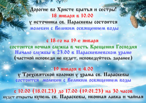 Расписание на Крещение  Господне 19 января 2023