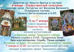 6-7 января. Расписание служб на Рождество Христово