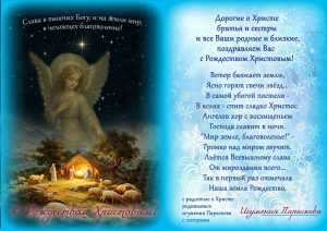 С Рождеством Христовым!